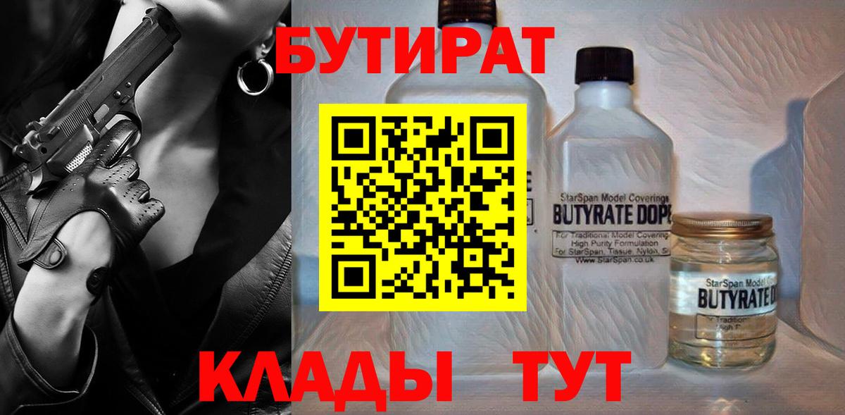 Нижний Тагил  БУТИРАТ вода  Вход с VPN 
