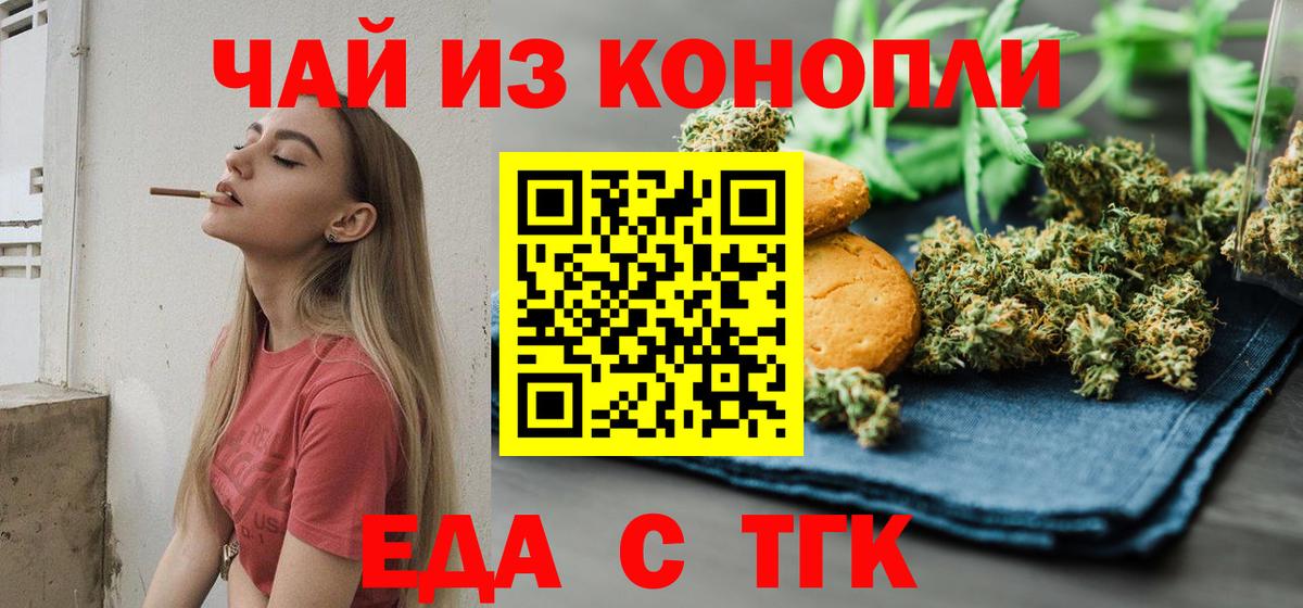 Нижний Тагил  Еда ТГК марихуана  Вход с VPN 