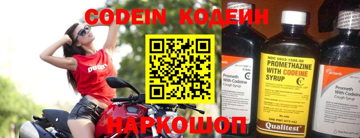 Кодеин Purple Drank  Вход с VPN  Кодеин напиток Lean (лин)  Нижний Тагил 