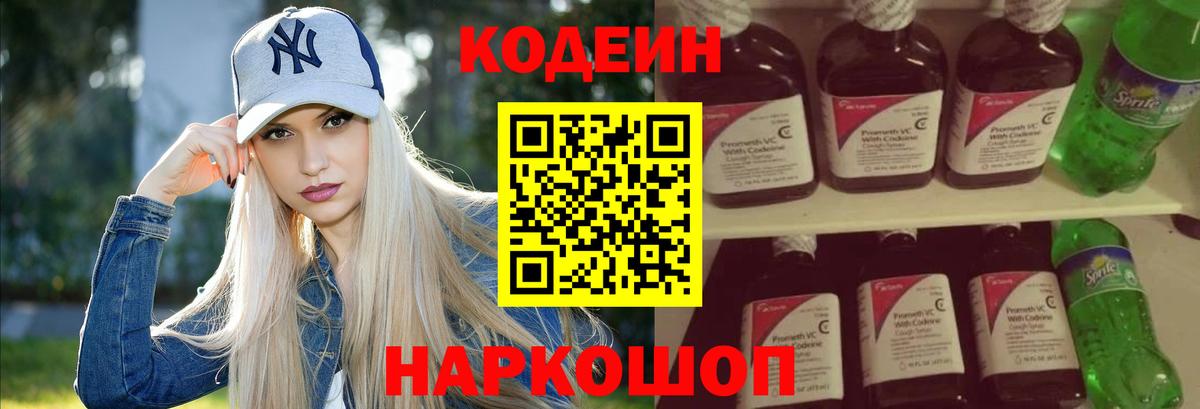 Кодеиновый сироп Lean Purple Drank Нижний Тагил