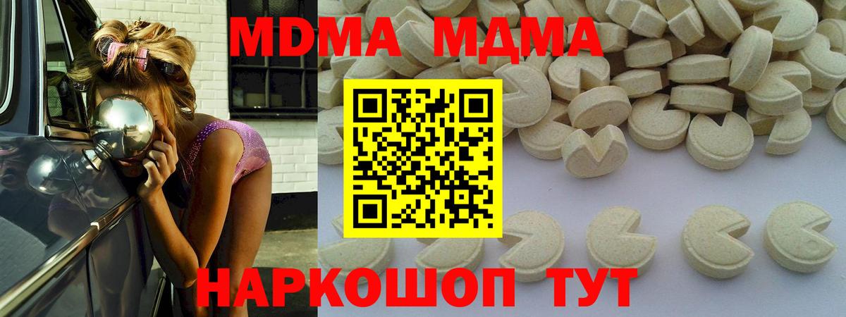 МДМА  Вход с VPN  MDMA Molly  Нижний Тагил  MDMA молли 